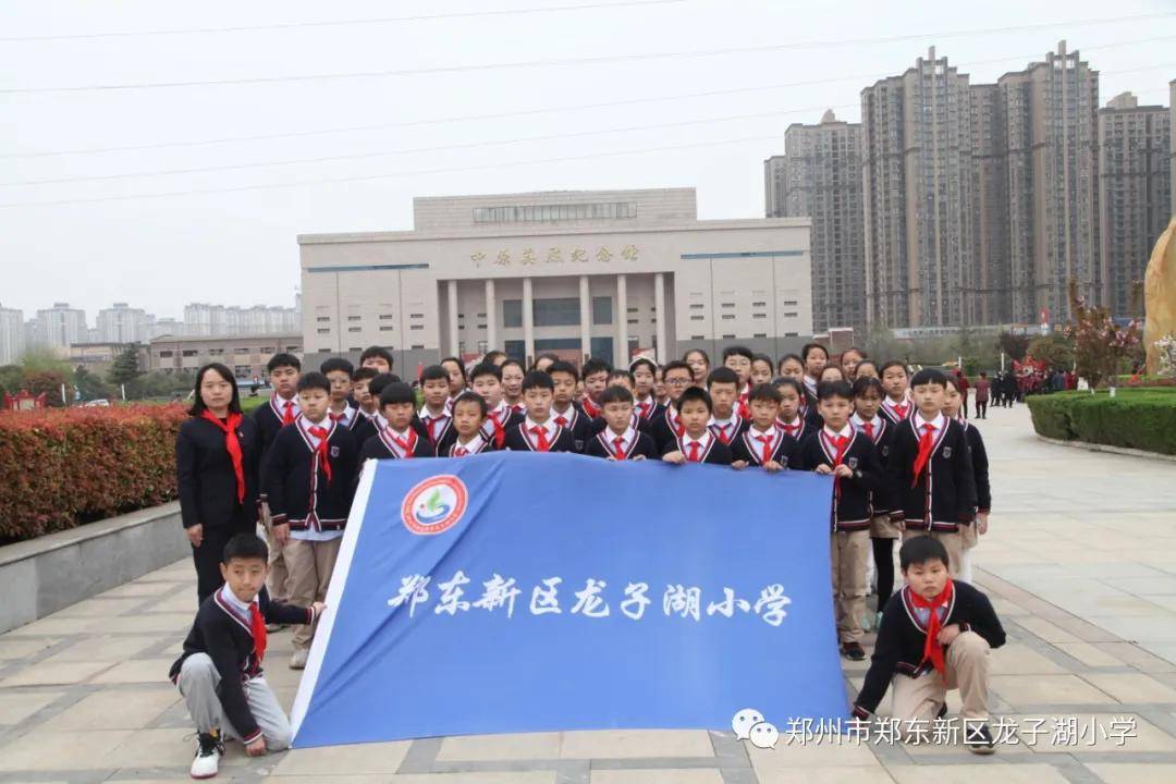 郑州市郑东新区龙子湖小学:学习英烈遗志 榜样引领前行