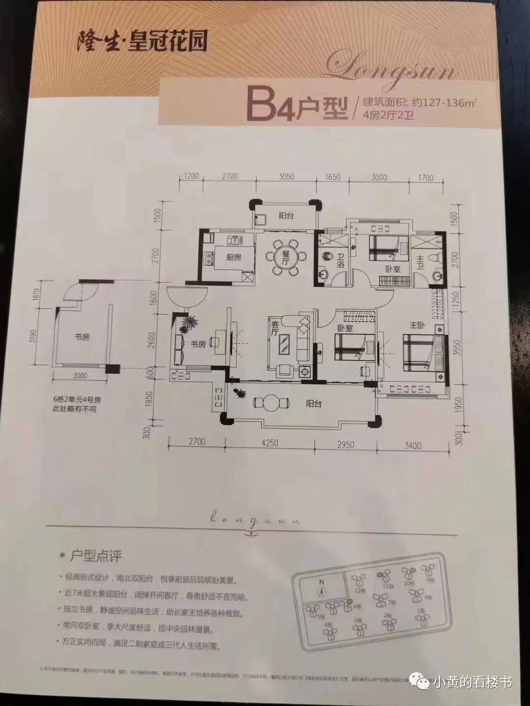 惠州隆生皇冠花园官方最新公告买房的进来看看地段绝佳买就对了