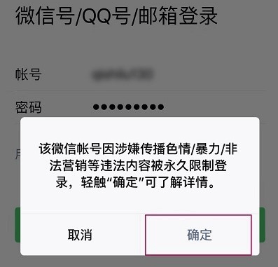 微信被冻结怎么解冻