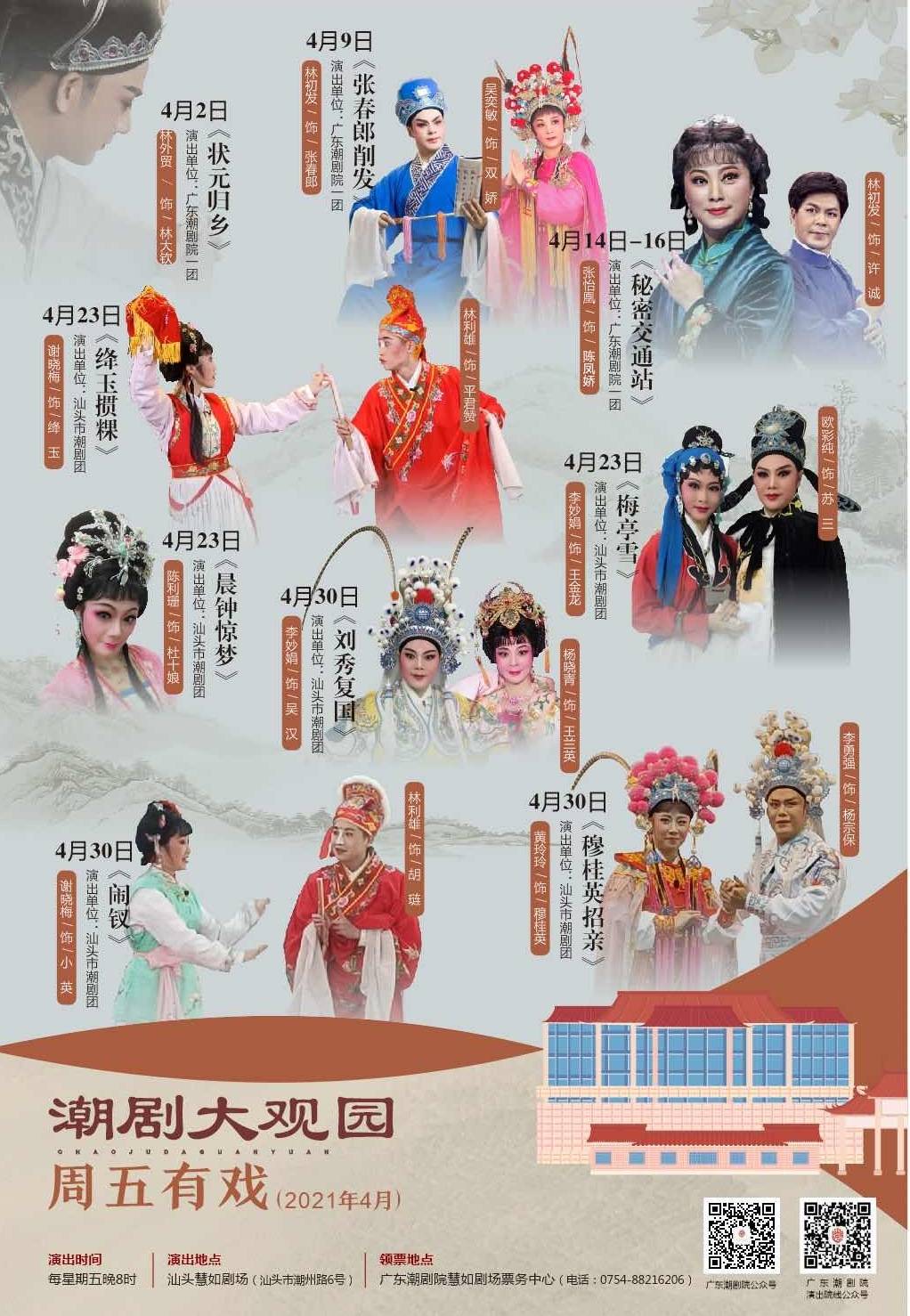 广东潮剧院慧如剧场"周五有戏"将上演经典潮剧《张春郎削发》