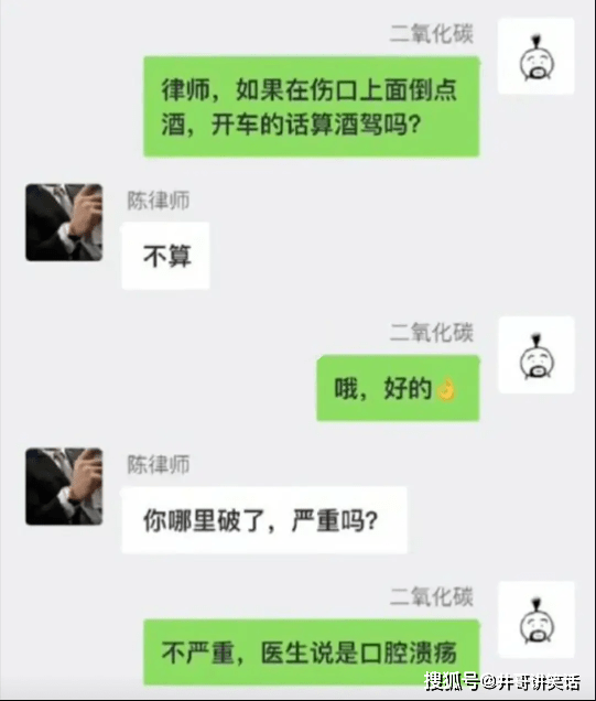 搞笑图文:如果在伤口上面倒点酒,开车的话算酒驾吗?