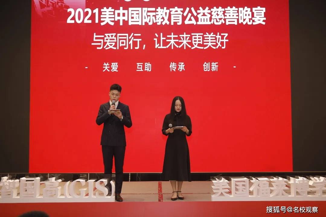 2021美中国际教育公益慈善晚宴