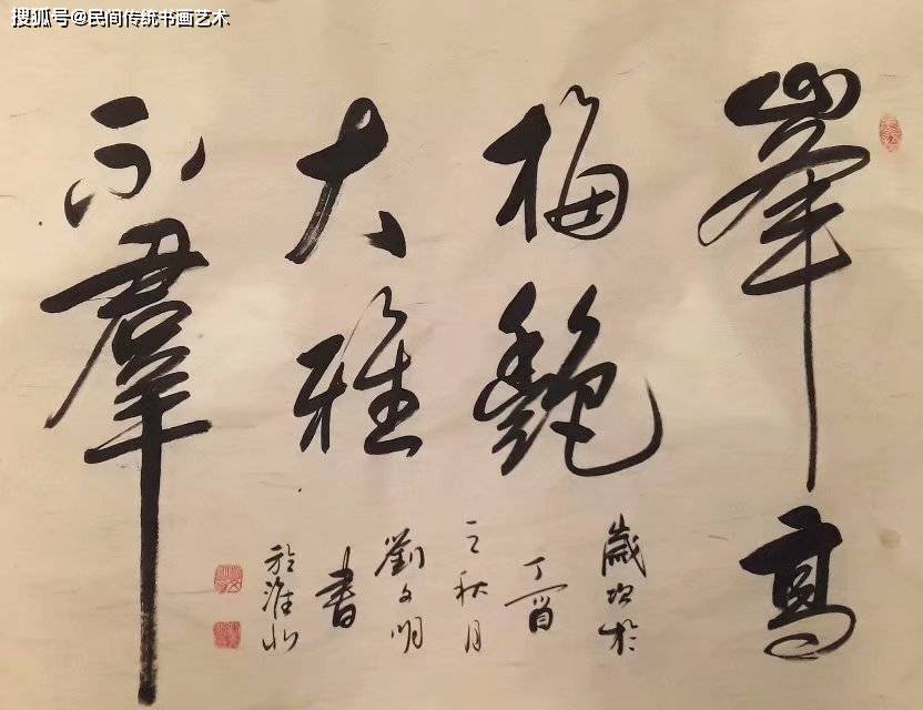 刘文明——二王书法的灵动与洒脱