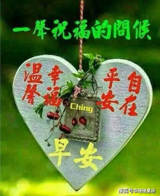 原创祝你新的一天幸福永相随心情舒畅家庭美满早安早安祝福语