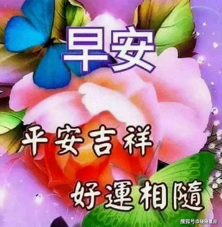 断 祝愿你幸福快乐永相随 祝愿你心情舒畅万事顺意 祝愿你日子顺心平