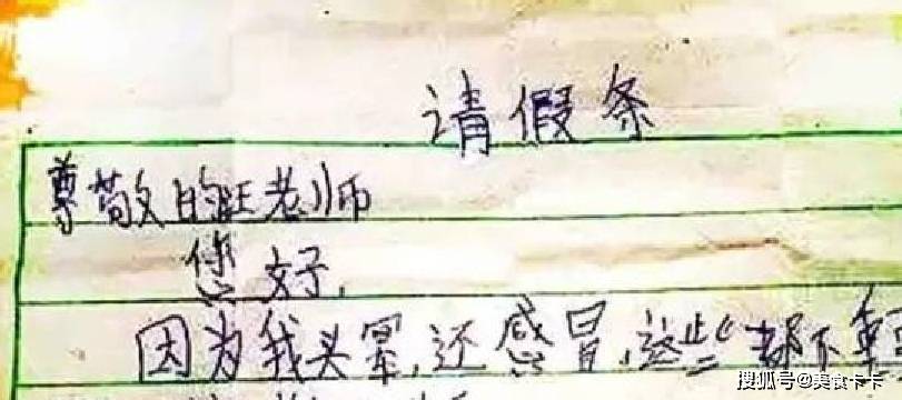 原创小学生请假理由稀奇古怪,大姨妈来了,老师:你在逗?