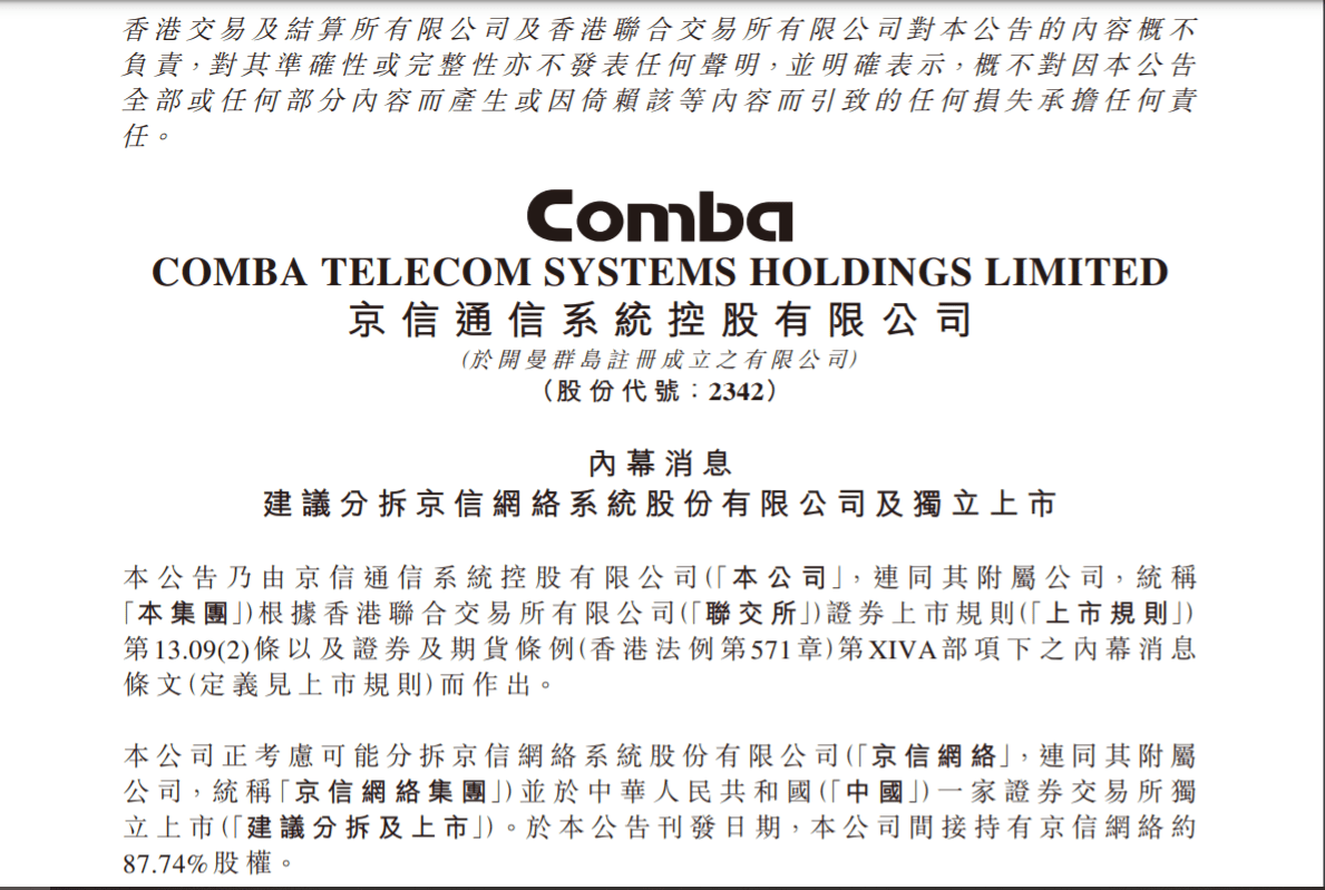 京信通信拟分拆专注小基站之京信网络 站在5g室内覆盖风口扬帆起航