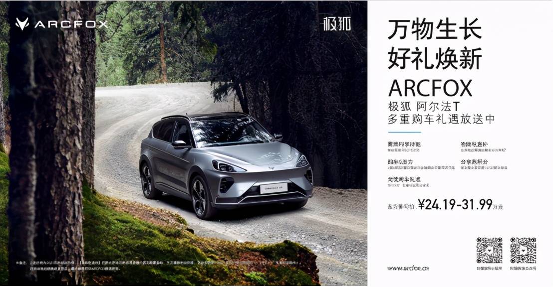 arcfox极狐阿尔法s上市在即!背后竟隐藏着这对最强cp