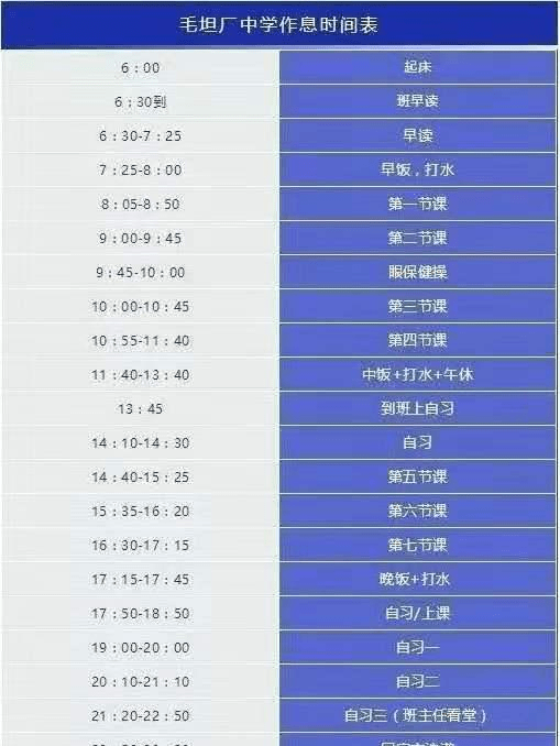 早上5点半学生起床,晚上10点10分孩子们才准备休息,每天的时间都安排