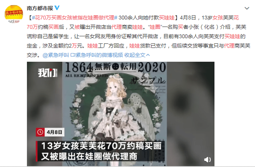 "13岁女孩花70万约稿"后续,又被爆出当代理商,绘圈转战娃圈