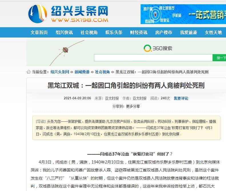 黑龙江双城:一起因口角引起的纠纷有两人竟被判处死刑