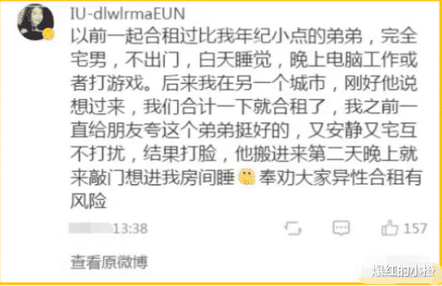 "女生千万不要随便和异性合租,简直太tm可怕了"哈哈哈啊哈哈