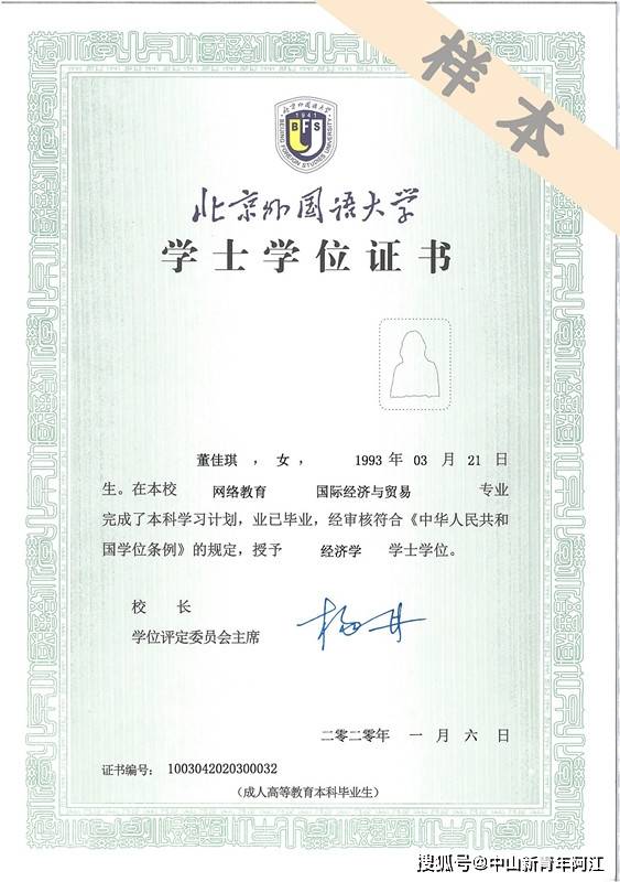应聘学位证书电子版 来自搜狐网