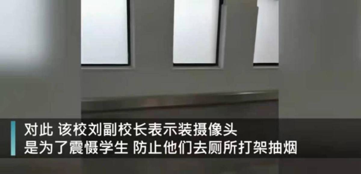 原创河南信阳某中学男厕内居然安装了摄像头学校解释让人顿感无语