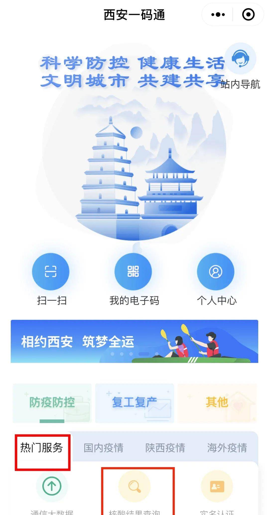 "西安市民一码通"有新变化!这个功能,太有用