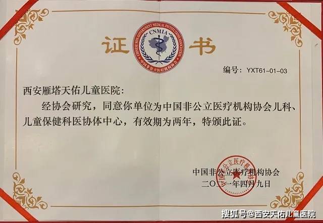 恭贺我院获得中国非公立医疗机构协会儿科,儿童保健科