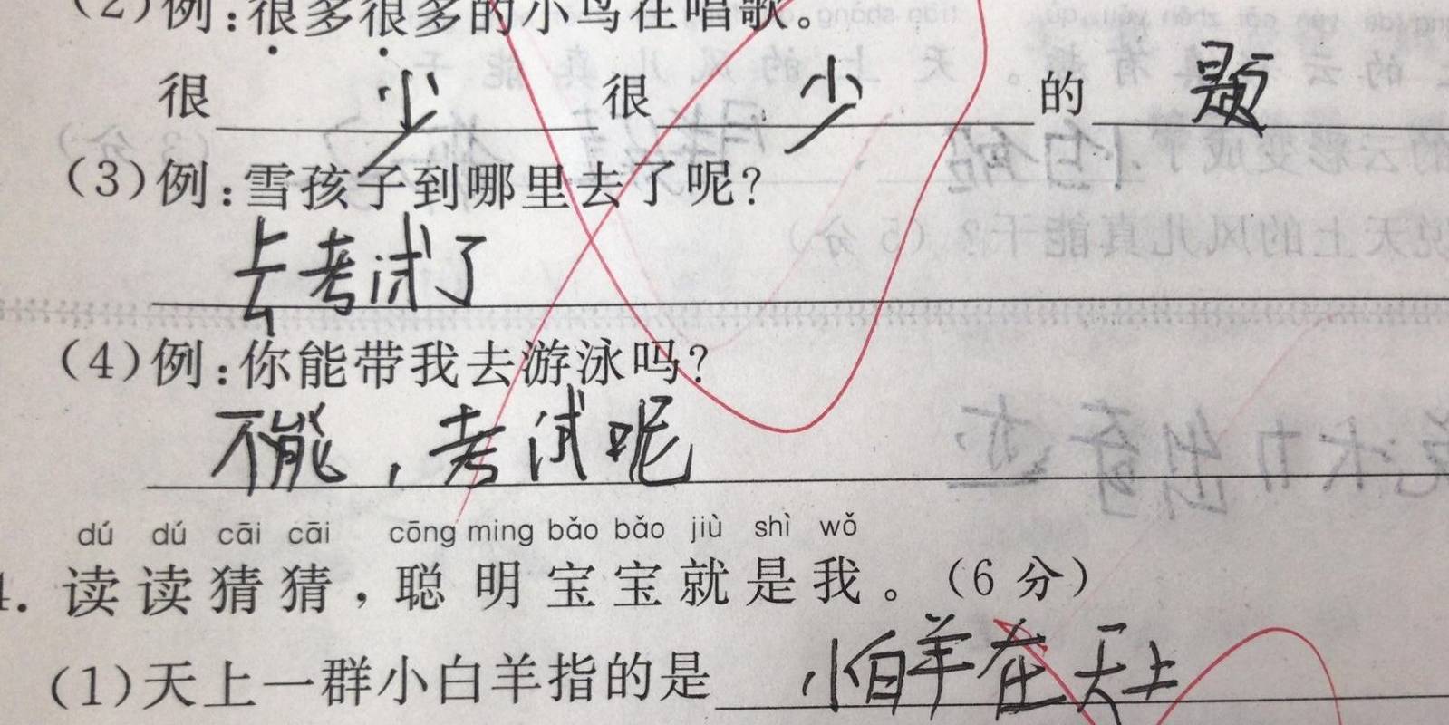 原创小学生奇葩试卷答案亮了,老师家长相视一笑,网友:说什么大实话