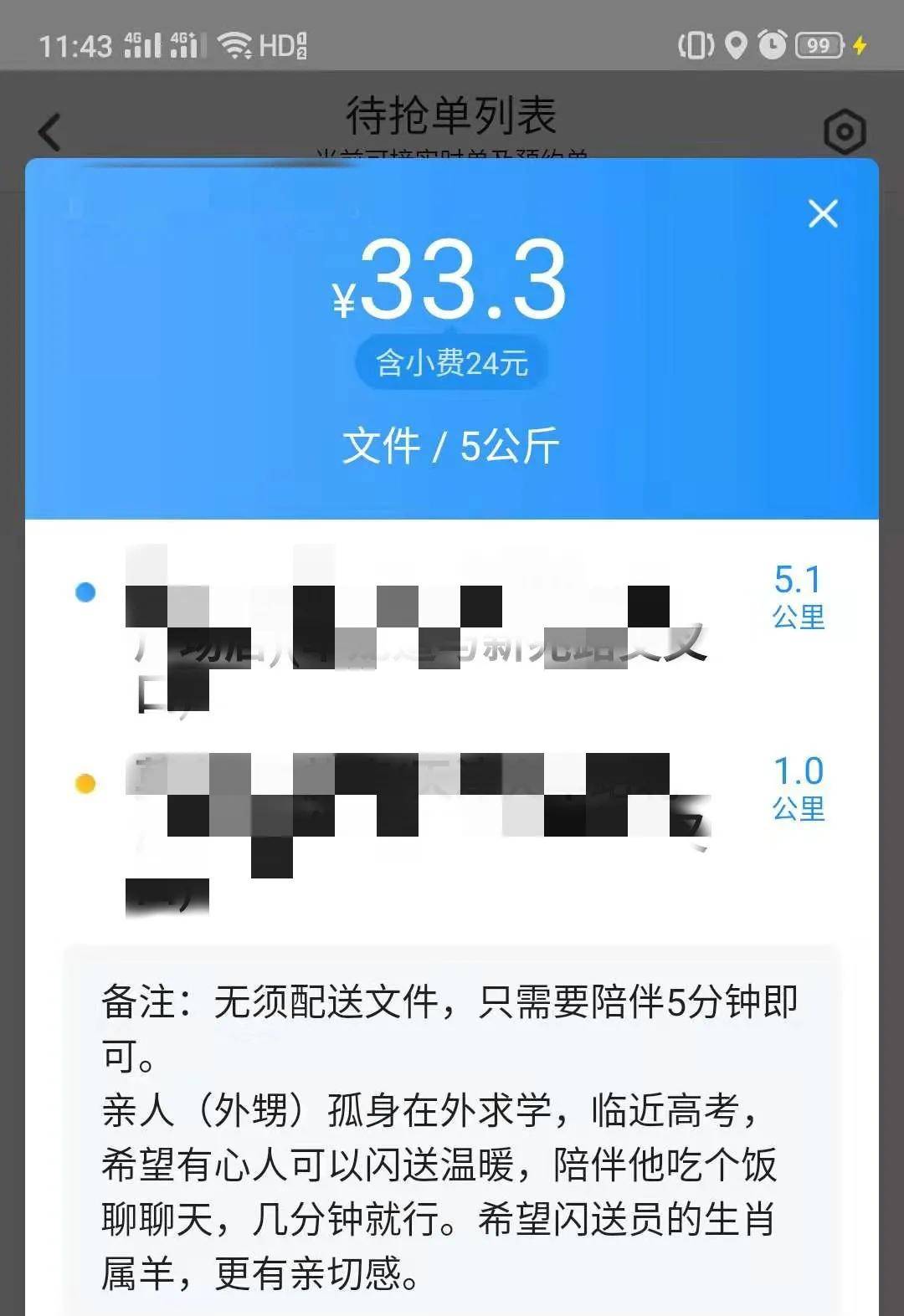 2亿个情绪订单在闪送中