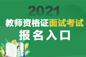 小学语文教师资格证面试教案模板_高校教师资格证面试教案模板_高校教师面试ppt