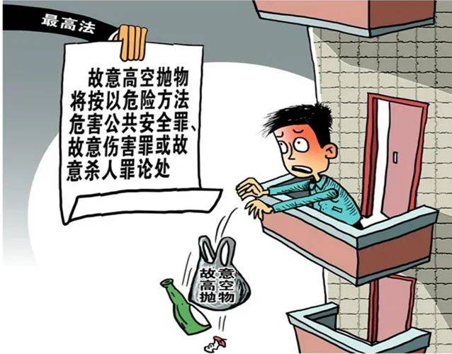 高空抛物罪3月1日正式施行的《中华人民共和国刑法修正案(十一)》新增