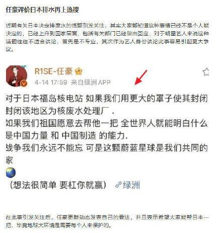 r1se组合成员任豪就近日谈"日本福岛核废水"不当发言道歉