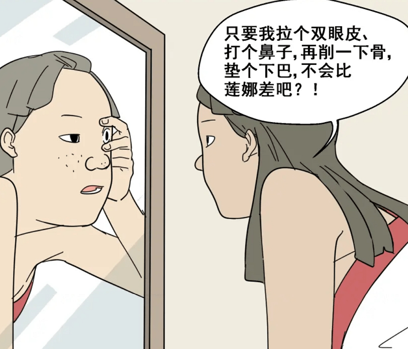 推漫丑女玩了整容游戏变美后却发现要付出代价