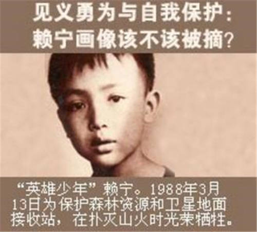 原创小英雄赖宁为何被教材移除,照片也被摘下?专家:对学生影响太大