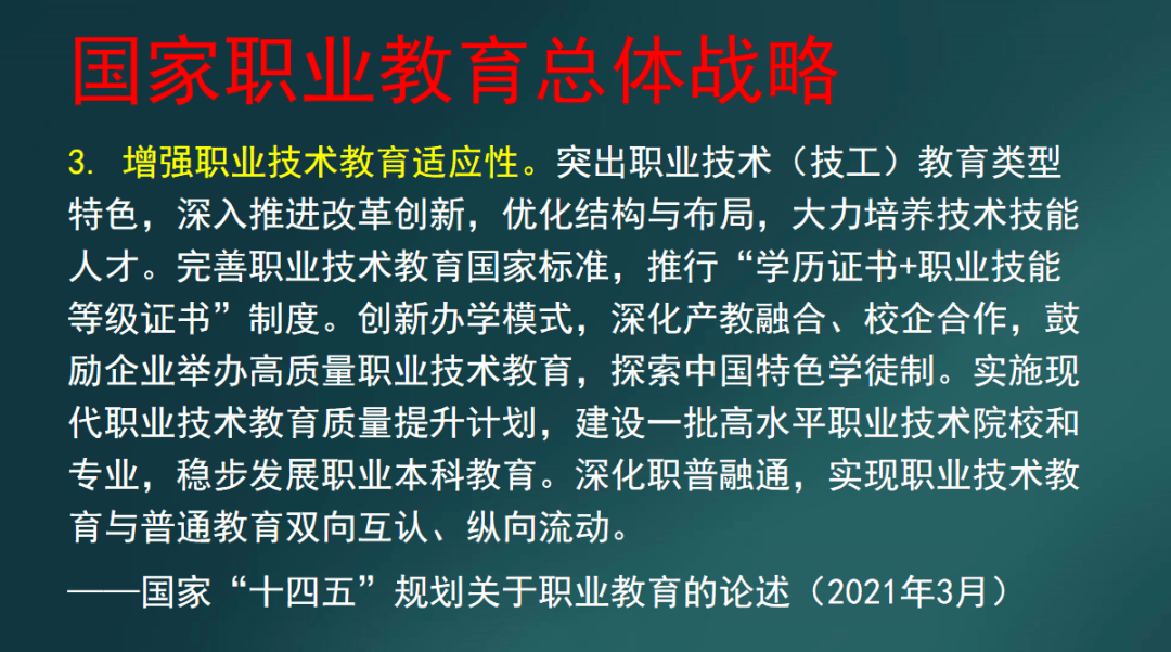 讲座中,邓校从国家政策方面分析了职业技术教育的过去和现状,解读了党