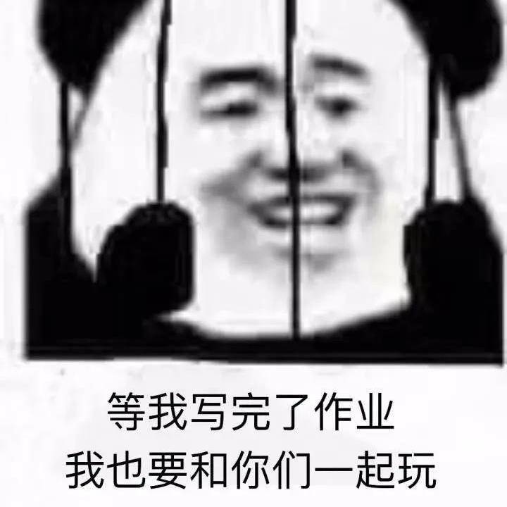 沙雕学习表情包适合期中期末考发的