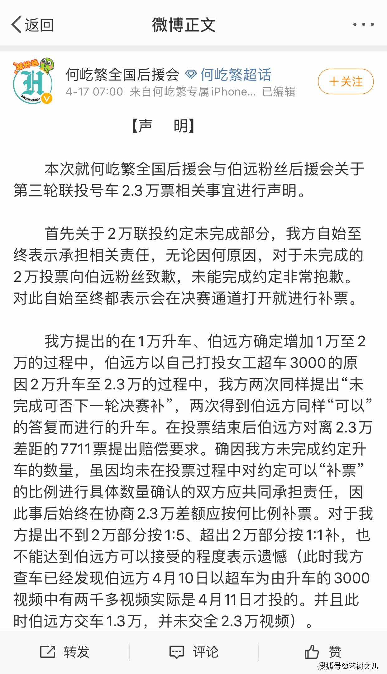 原创数据新瓜伯远成联投最大债主利路修民选超c刘宇c位当之无愧