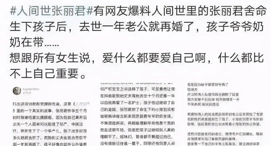 《人间世》张丽君丈夫被骂上热搜?深情的她,身后世界竟如此凉薄