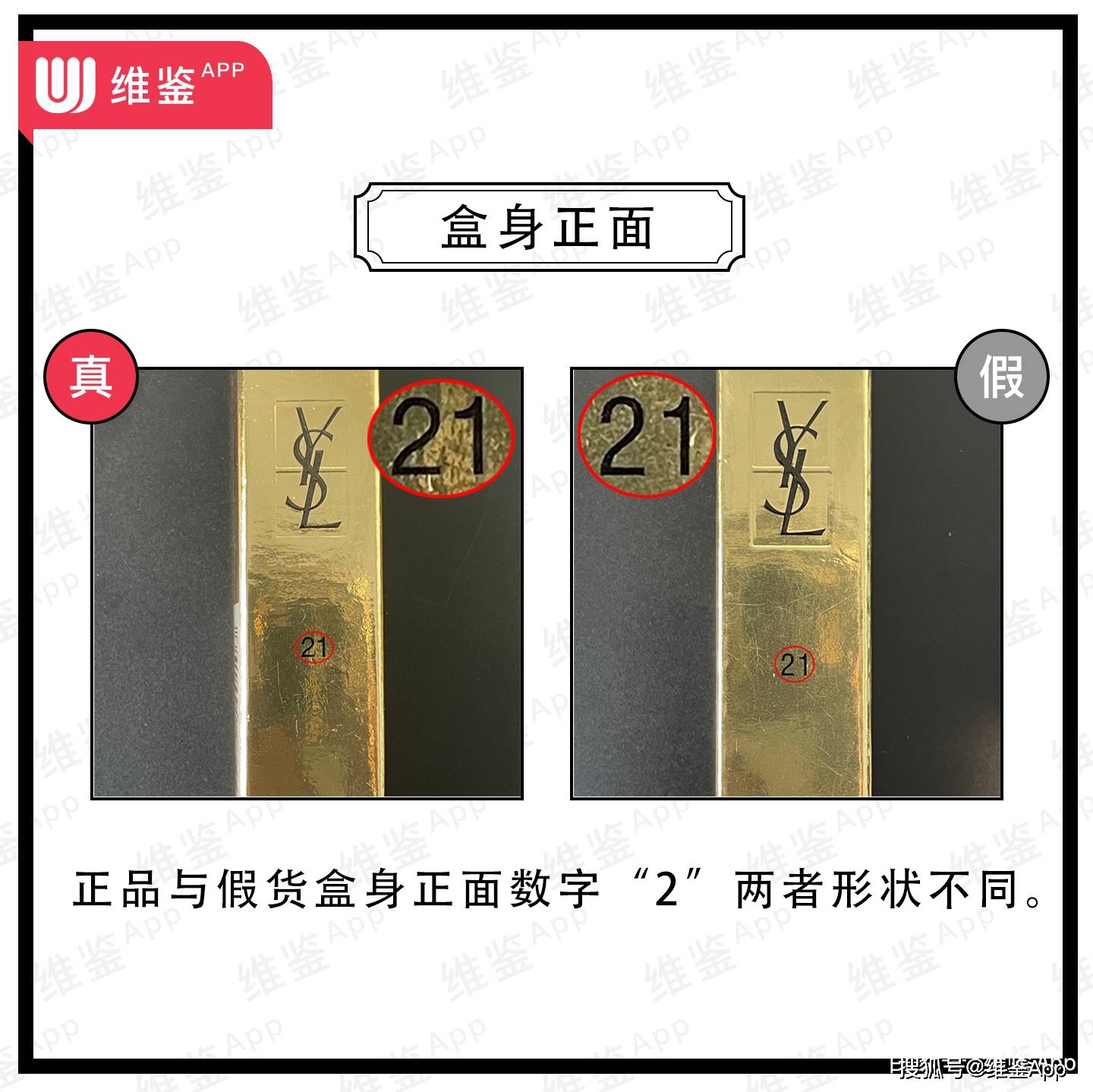 圣罗兰小金条21真假鉴别!