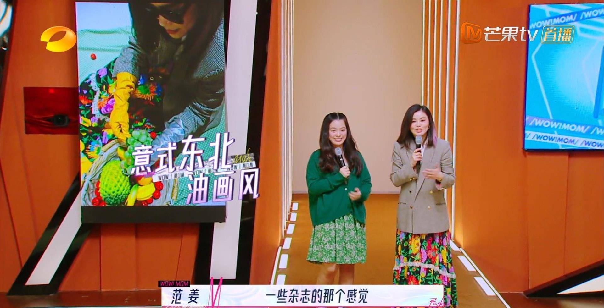 妈妈你真好看,钟嘉晴为范姜拍照无美感?刘雯一招增添时髦度
