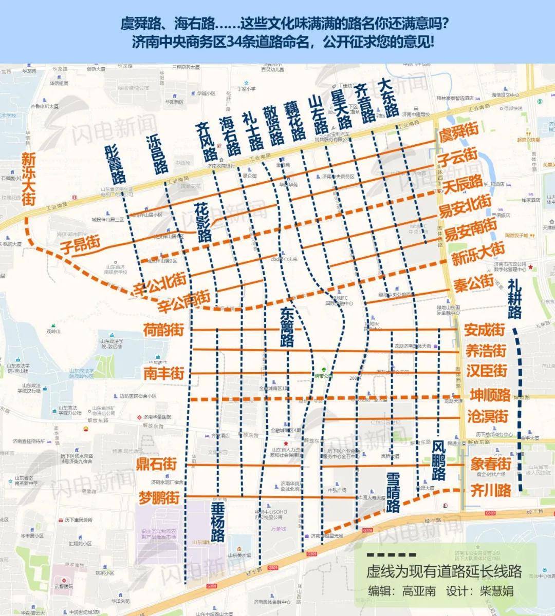 济南cbd34条道路名字公示(附详细线路图),你满意吗?