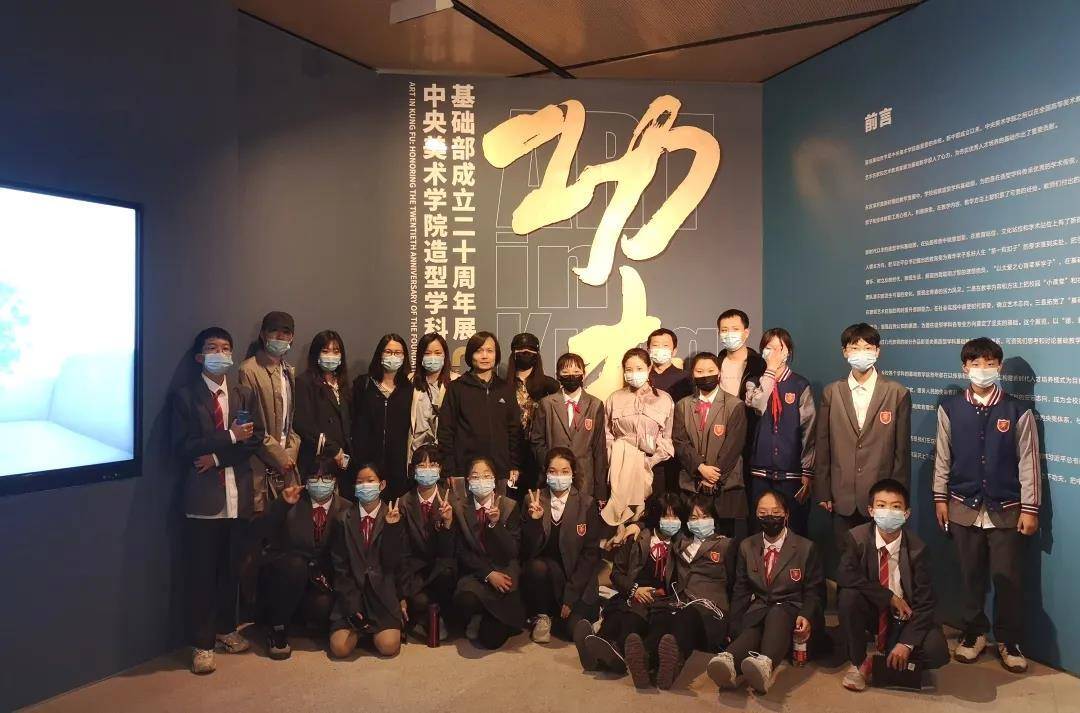 中央美术学院附属实验学校初高中学生到央美观展