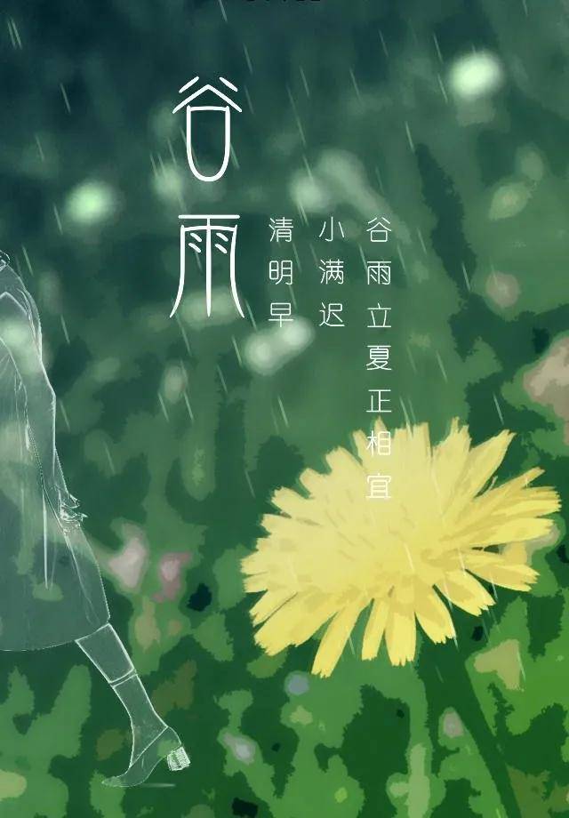 谷雨贴,禁杀五毒,这一习俗在山东,山西,陕西一带十分流行.