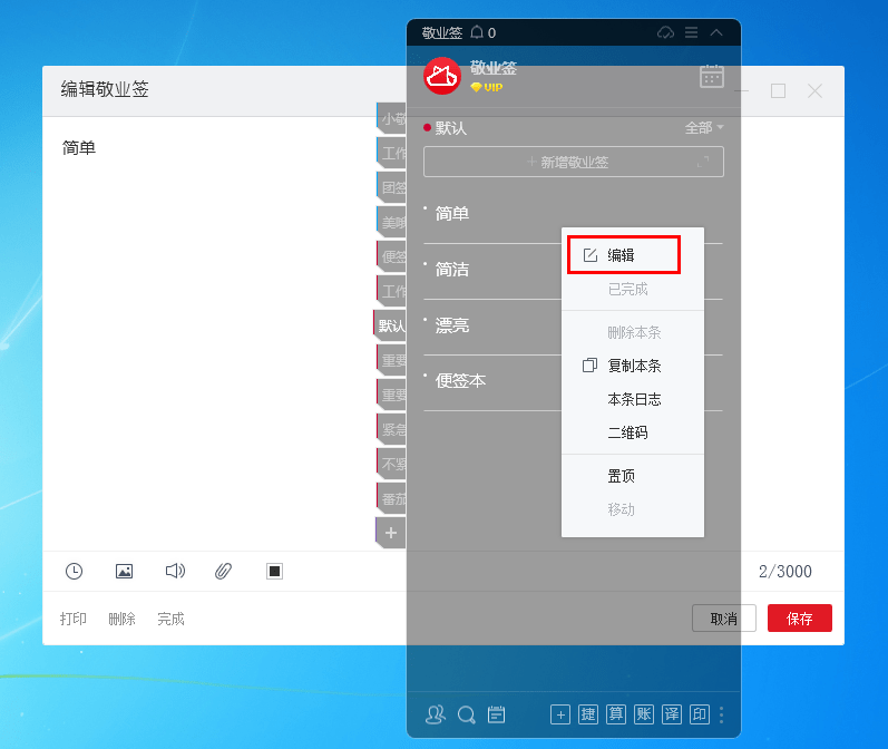 windows电脑桌面便签编辑内容大小窗口如何切换