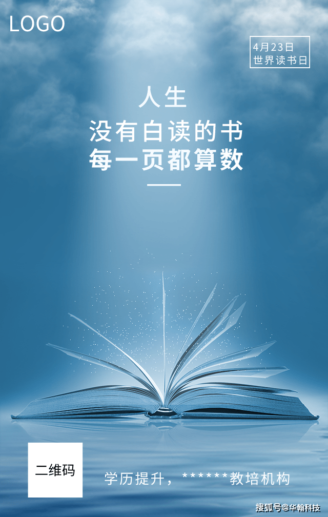 23世界读书日」教培机构借势文案海报来了