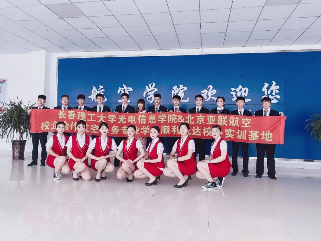 长春理工大学光电信息学院校企合作航空服务专业何苗入职首都机场