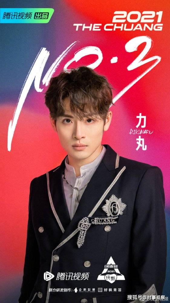 创造营2021成团夜结果出炉:刘宇获中心位!赞多,力丸分获第二,三名