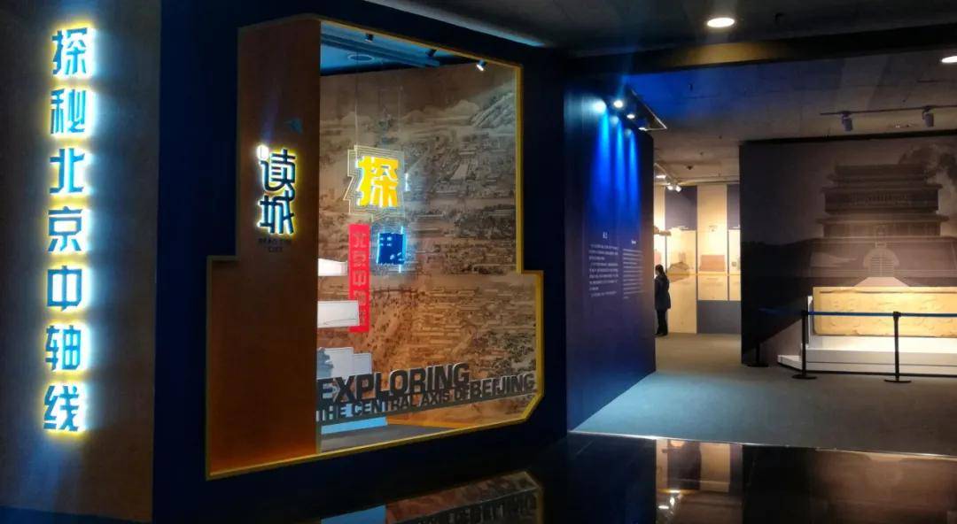 首都博物馆"读城"展览升级复开,《图说北京中轴线》新书发布