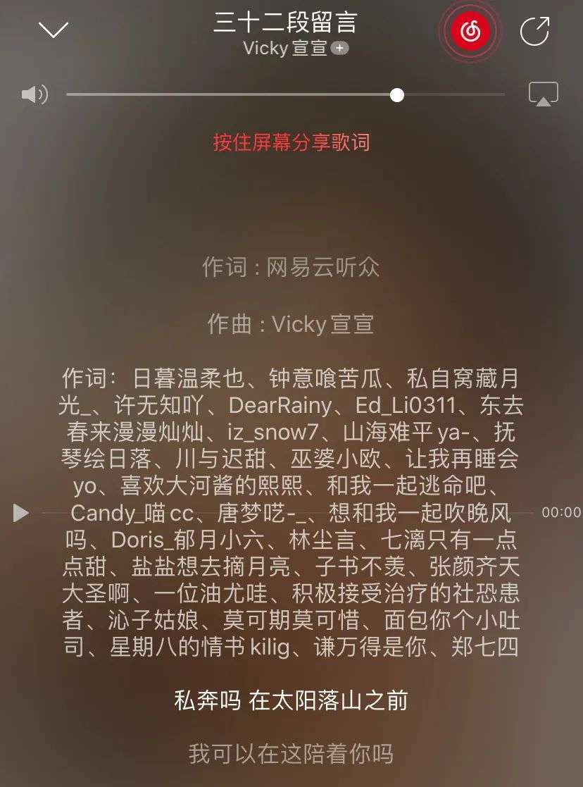 点开歌曲《三十二段留言》就会发现,作词人一栏写的是"网易云音乐