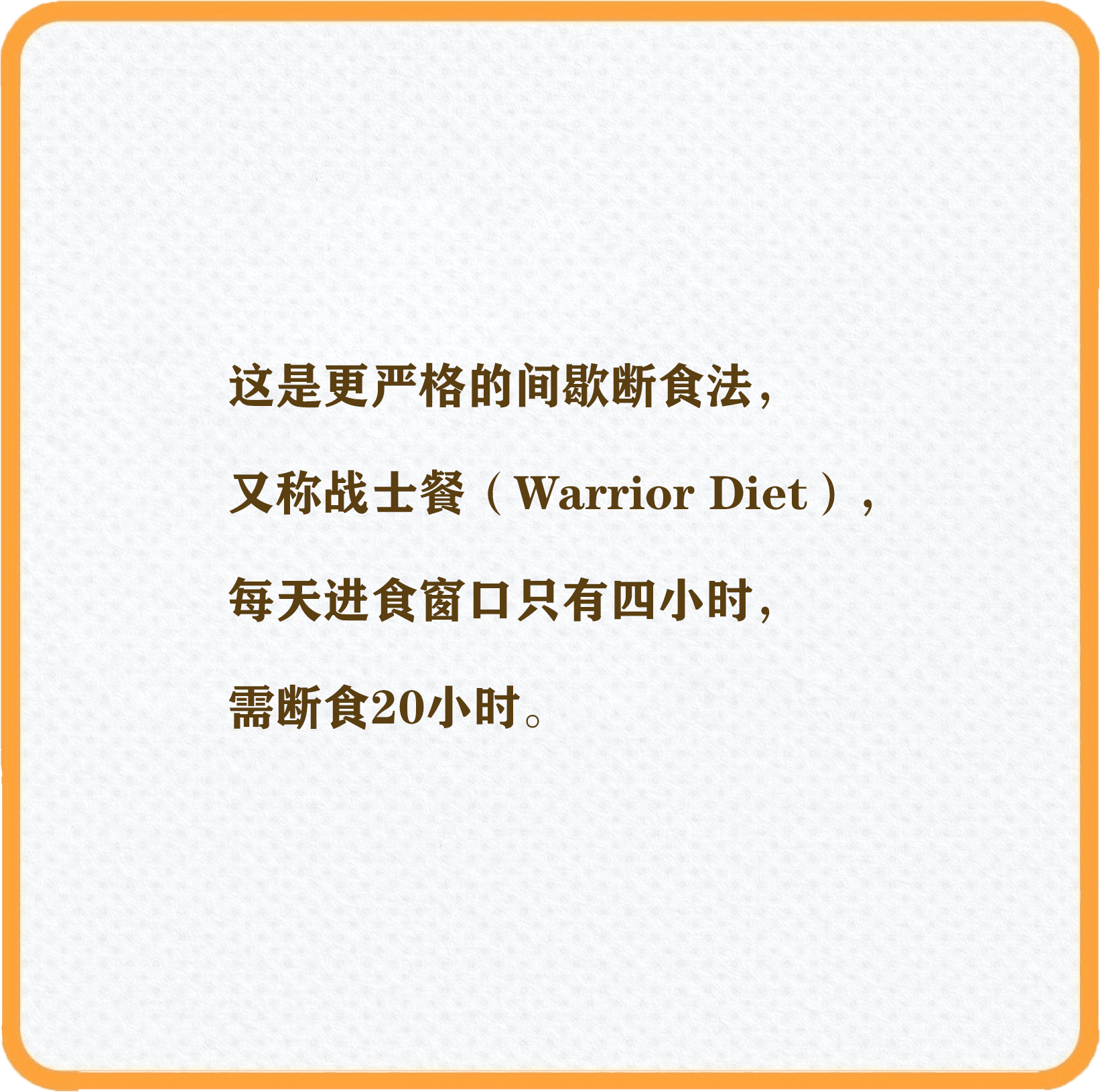 原创不想戒口减肥看看这4种常见间歇性断食法1个月减20斤很简单