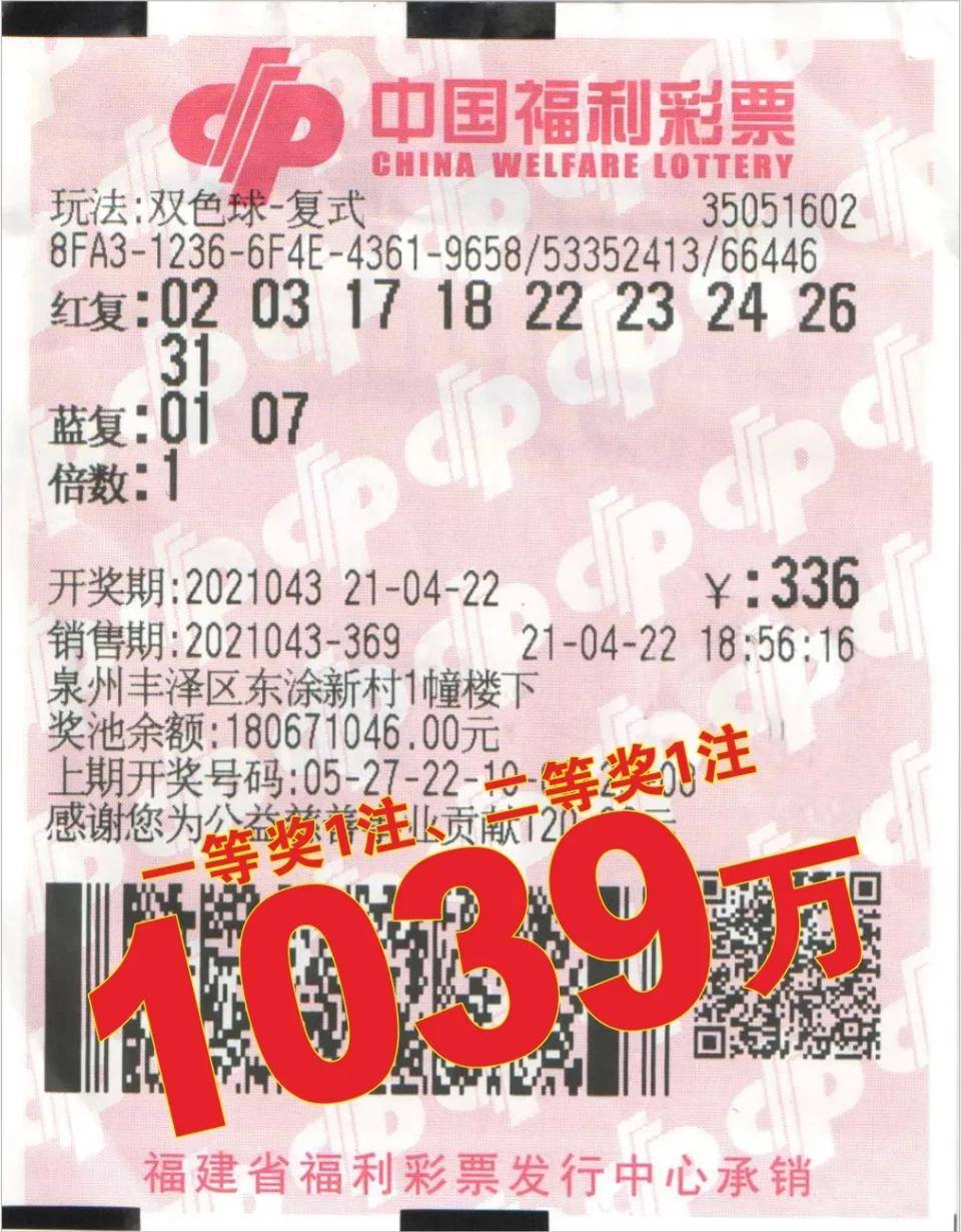 不到一分钟 情定千万巨奖彩票