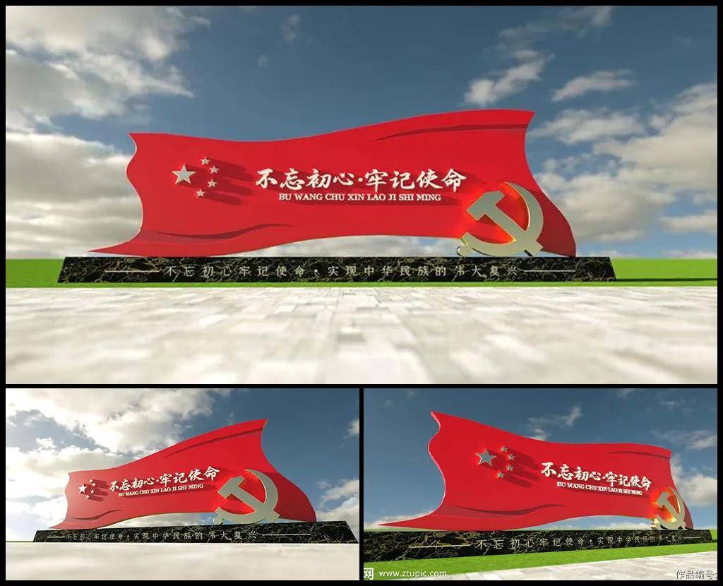 党建党群精神堡垒户外雕塑景观小品不忘初心中国梦新时代公园主题造型