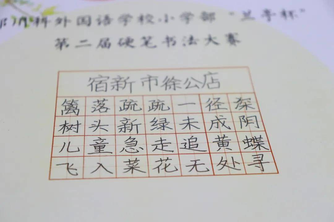 传中华文明——成都川科外国语学校小学部举行第二届硬笔书法大赛