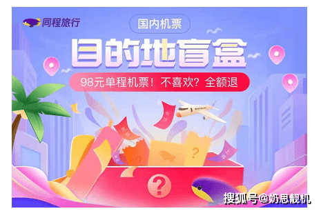 机票盲盒怎么退款?