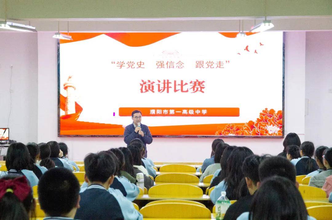 濮阳市一高举行学党史强信念跟党走演讲比赛