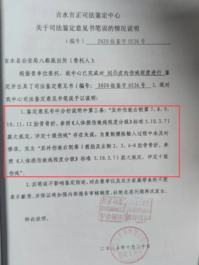 刘春生认为鉴定意见书中刘某皮右侧(7,8,9,10,11,12)6根肋骨骨折无