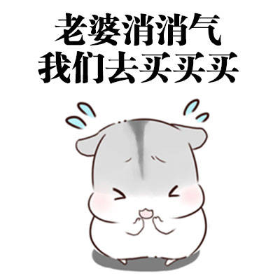 表情包想要这样会道歉的老公67